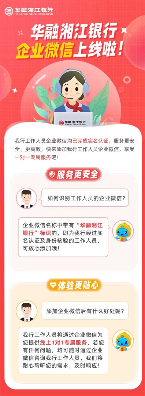 华融湘江银行企业微信上线啦！_中国电子银行网