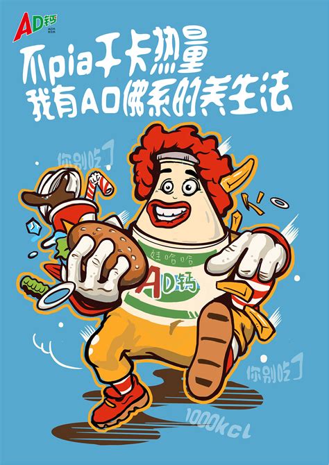 “AD钙奶”商业海报设计_亦作长嬴-站酷ZCOOL