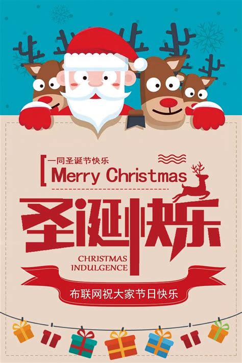 圣诞快乐！Merry Christmas_布联网