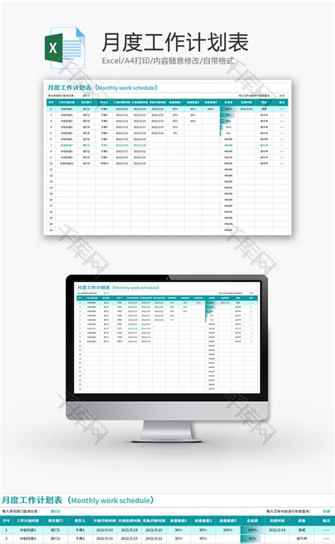 月度工作计划表Excel模板_千库网(excelID：146210)