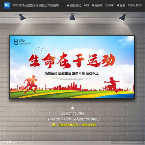 生命在于运动 的图像结果