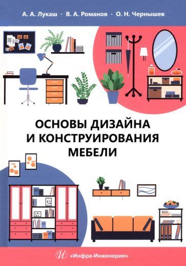Книга: "Основы дизайна и конструирования мебели. Учебное пособие ...