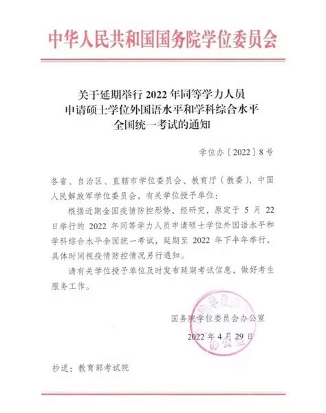 国务院学位办：延期举行同等学力人员申请硕士学位全国统一考试_腾讯新闻