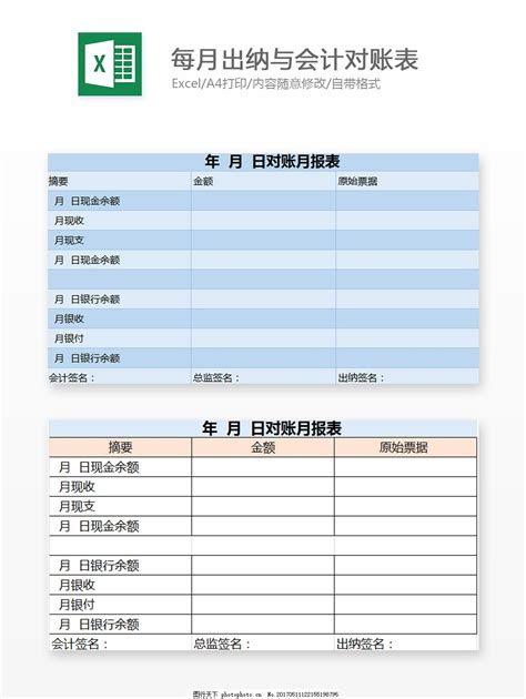 2021年简单实用会计出纳对账表-Excel表格-工图网