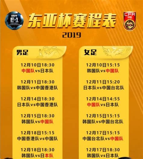 东亚杯2019赛程表一览- 广州本地宝