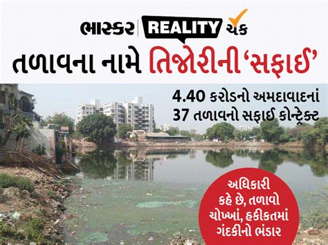 These lakes are the pride of Ahmedabad! Drowning in 4.40 crore filth of ...