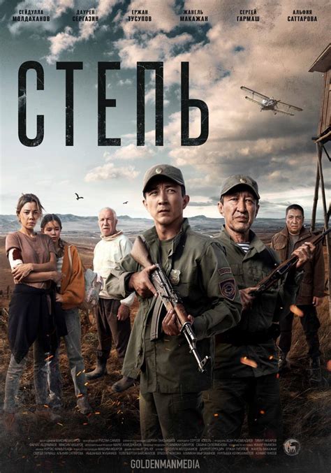 Steppe (2022) - FilmAffinity