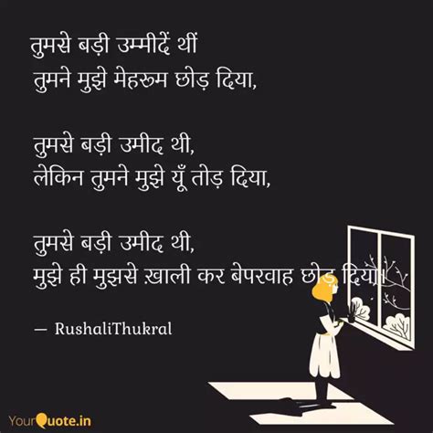 तुमने मुझे मेहरूम छोड़ दि... | Quotes & Writings by Rushali Thukral ...
