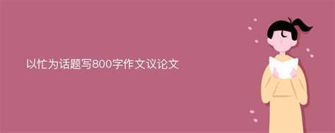 西游记800字读后感（八篇） - 范文118