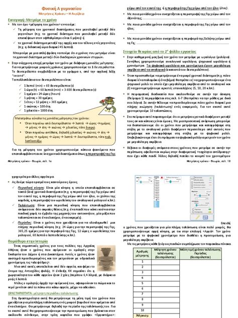 Time Theory | PDF