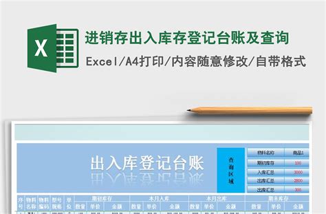 物品出入库台账Excel模板图片-正版模板下载400154613-摄图网