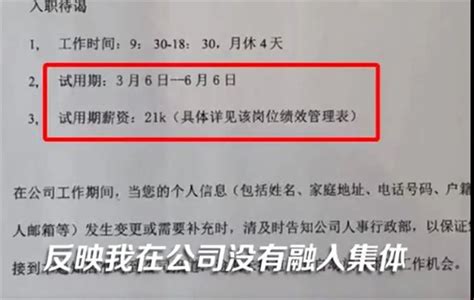 谈好的2.1万月薪，入职后成4000元！杭州一女子工作7天后被辞退_腾讯新闻