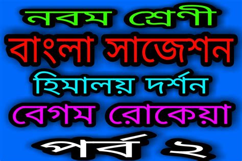 WBBSE Class 9 Bengali Suggestion 2021 PDF Download - নবম শ্রেনী - বাংলা ...