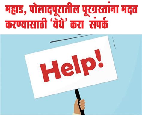 महाड, पोलादपूरातील पूरग्रस्तांना मदत करण्याचे जिल्हा प्रशासनाचे आवाहन ...