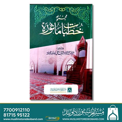 Khutbat-e-Masoora – Muslim Store Deoband