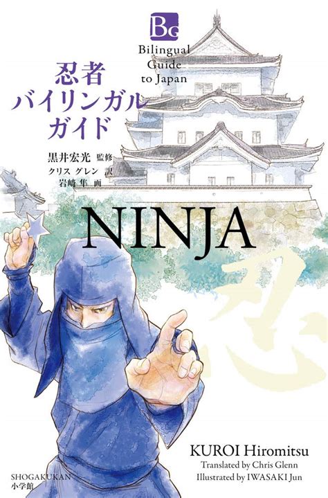 Ninja Bilingual Guide: BilingualGuide to Japan NINJA – WAFUU JAPAN