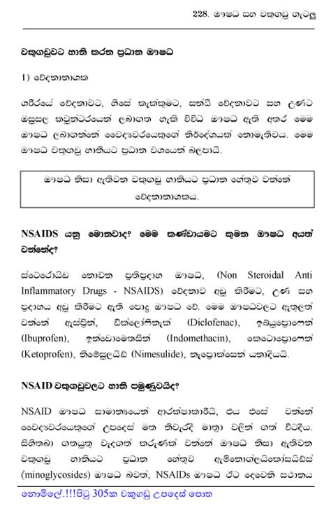 වකුගඩු හා ඖෂධ | Kidney Problems Due to Medicines/Drugs in Sinhala