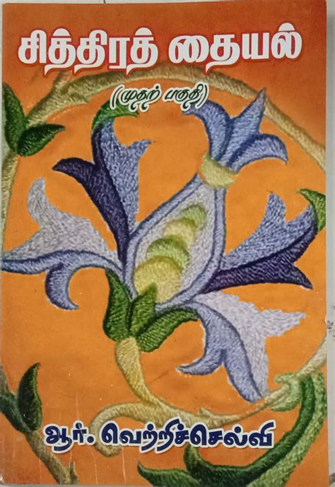 Routemybook - Buy Sithira Thaiyal Part 1 [சித்திரத்தையல் பாகம் 1] by R ...