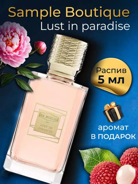Духи женские Sample Boutique LUST IN PARADISE , распив, парфюм, 5 мл ...