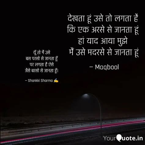 देखता हूं उसे तो लगता है ... | Quotes & Writings by Maqbool Afsaane ...