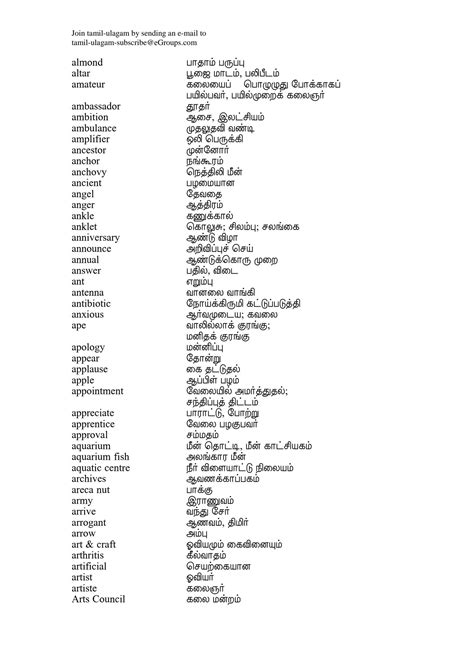 Tamil Dictionary