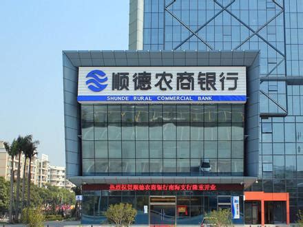 广东顺德农村商业银行股份有限公司“绿色爱心电脑”捐赠仪式 - 知乎