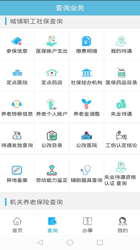 贵州社保安卓版下载-贵州社保app下载v1.8.8[社保服务]-华军软件园