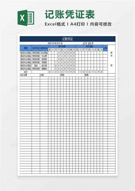 简约收支记账管理表Excel模板下载_熊猫办公