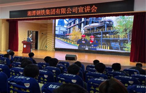 湘潭钢铁集团股份有限公司来我校进行招聘宣讲-汽车工程学院