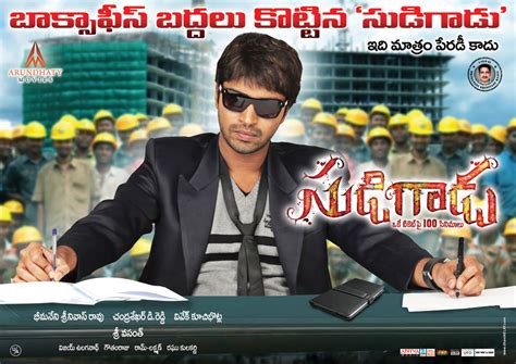 Allari Naresh's Sudigadu 2nd Week wallpapers posters
