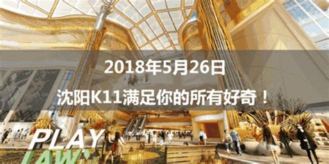 K11全新国际旗舰店“K11 MUSEA”将于2019年第三季度面世_资讯频道_悦游全球旅行网