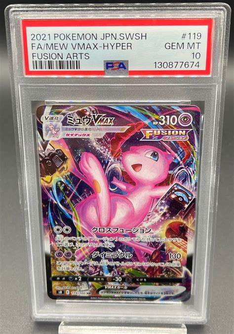 横浜店 PSA10 ミュウVMAX(SA)【HR】{119/100} [S8] | ワンピース・ポケモンカードシングル専門店 猫太郎のお店