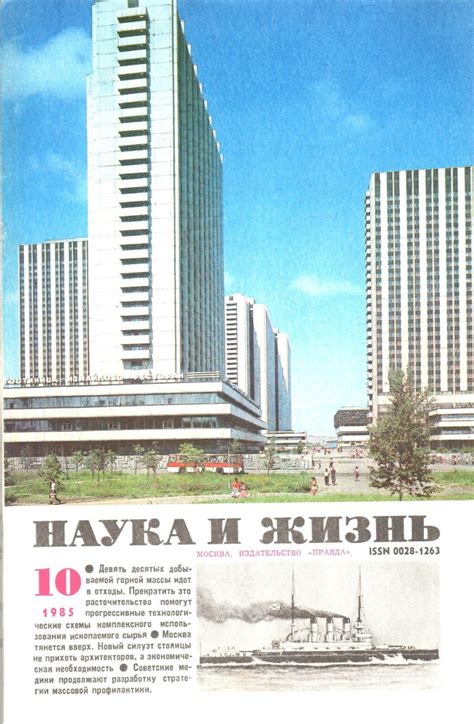 Журнал "Наука и жизнь" №10 1985 - купить с доставкой по выгодным ценам ...