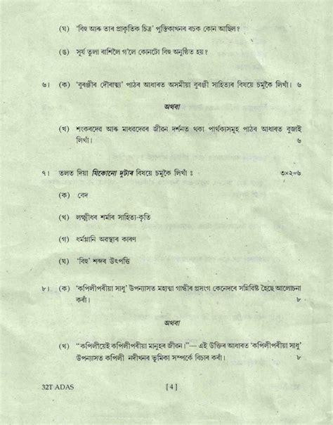 AHSEC 2022 Advance Assamese Questions Paper | HS 2nd Year Advance ...