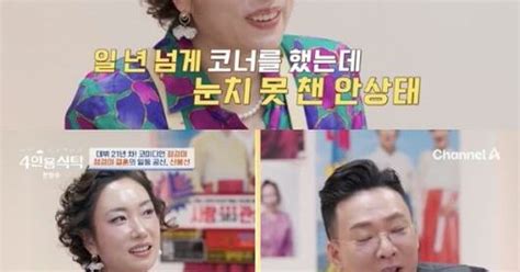 Jung Kyung-mi shares love story with Yoon Hyung-bin on Channel A's ...
