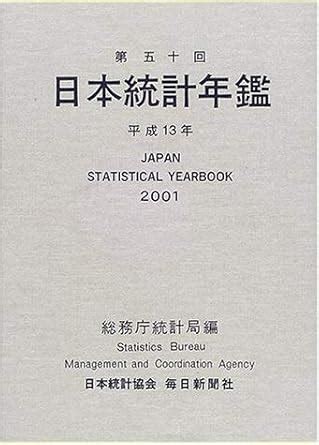 Japan Statistical Yearbook 2001 : Amazon.in: Books