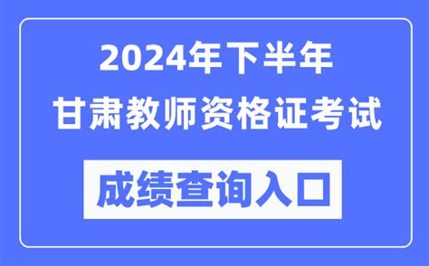 2021年甘肃护士资格证成绩查询入口已开通【附护士执业资格合格分数线】