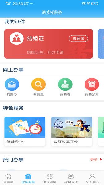 漳州通app下载-漳州通软件下载v2.1.4 安卓版-单机手游网