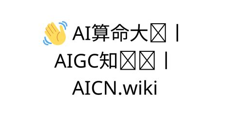 AI算命大师丨AIGC知识库丨AICN.wiki | ora.ai