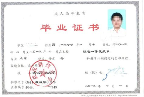 武汉理工大学成人教育毕业证书（样式）|湖北成人高考报名入口
