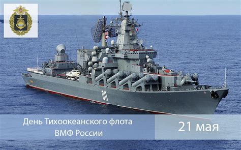 Картинки с Днем Тихоокеанского флота 2025 (50 открыток): скачать бесплатно
