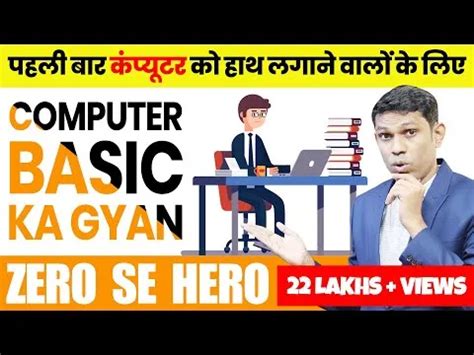 Computer Learning Video in Hindi 的图像结果