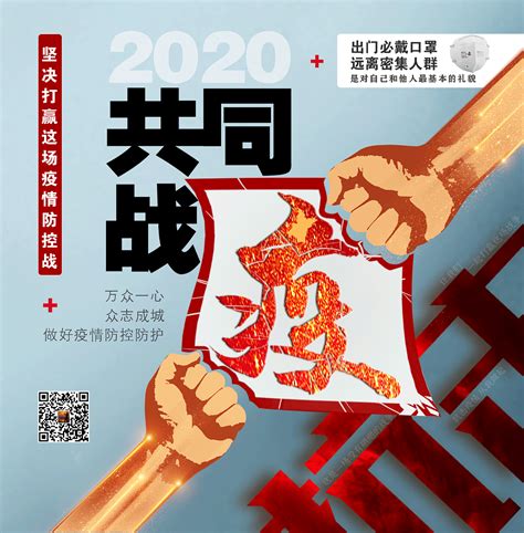 2020共同战“疫”海报|平面|海报|奥广 - 原创作品 - 站酷 (ZCOOL)