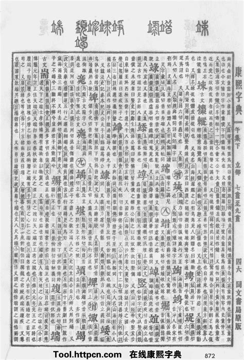 康熙字典原图扫描版,第1215页