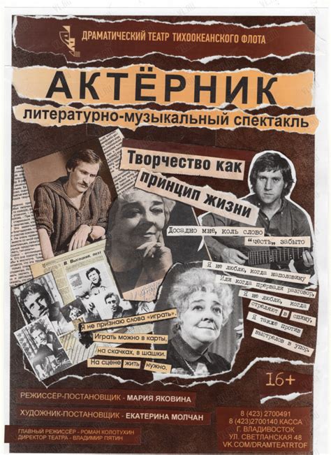 Купить билеты на Спектакль «Актёрник» во Владивостоке, 23 января 2026г ...
