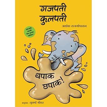 Buy Gajapati Kulapati Thhapaak Chhapaak! (Marathi) Book Online at Low ...