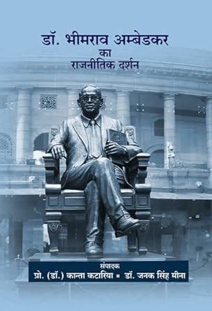 Buy Dr Bhimrao Ambedkar Ka Rajnitik Darsan Book Online at Low Prices in ...