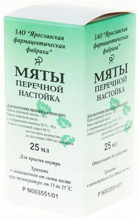 Мята перечная 25мл настойка - ☛ описание ☛ инструкция ☛ отзывы