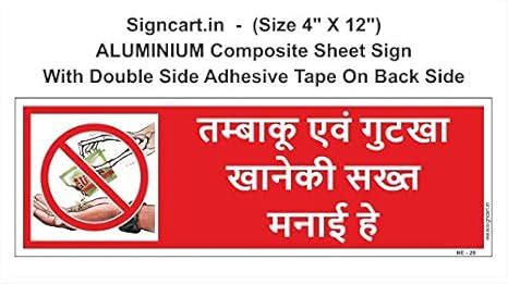 signcart - NO GUTKHA Sign - 3M Vinyl on Aluminium Composite Sheet (4" X ...