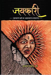 Jaikari: Buy Jaikari by Sukhdev Prasad Dubey at Low Price in India ...